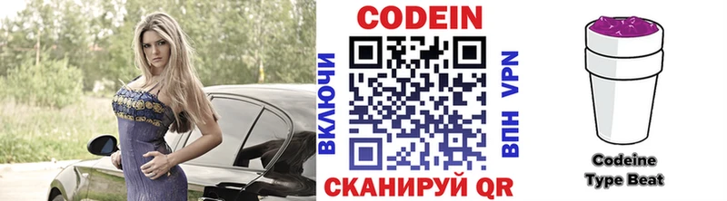 Codein Purple Drank  Ветлуга 
